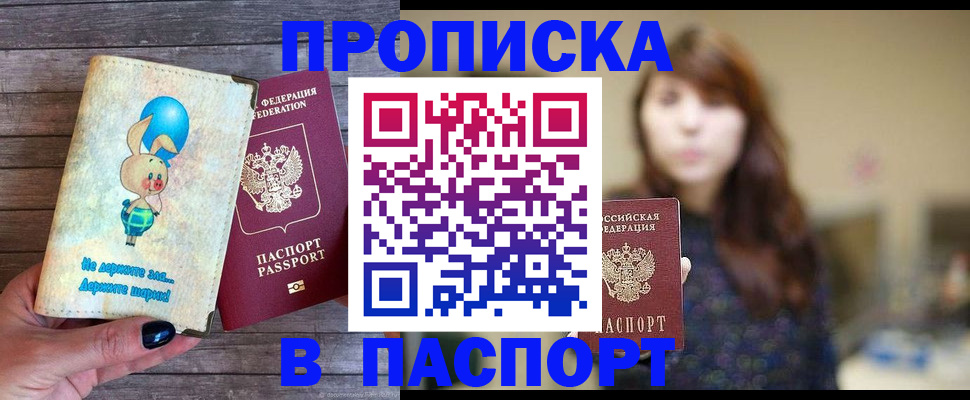 прописка для кредита в Шарье