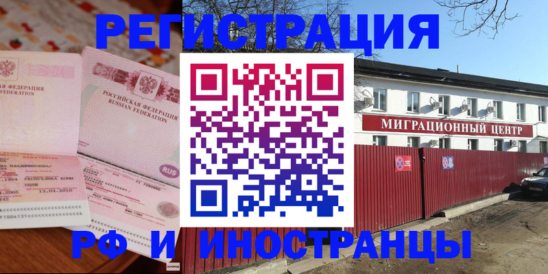 временная регистрация 2025 в Шарье