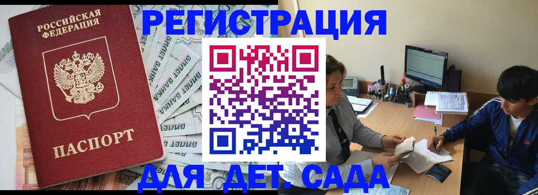 прописка 2025 в Шарье