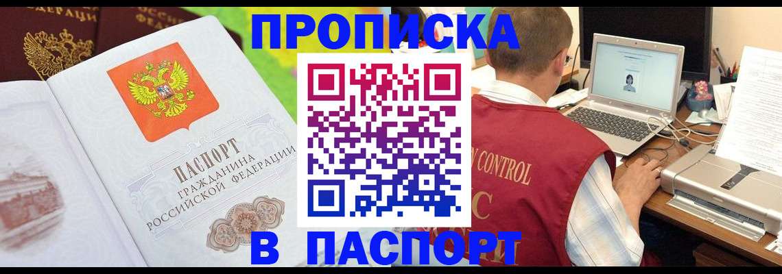 прописка для военкомата в Шарье