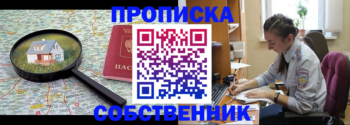 прописка ребенка в Шарье