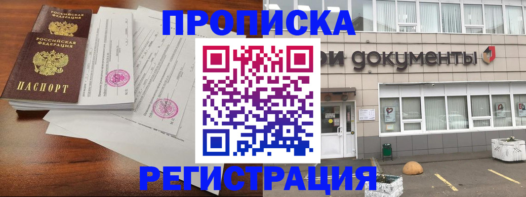 прописка для кредита в Шарье
